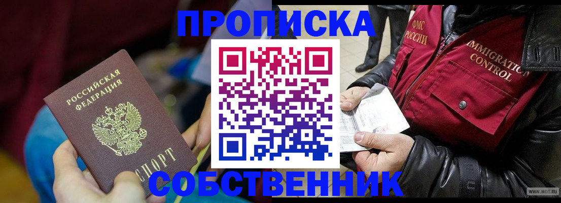 временная регистрация собственник в Альметьевске