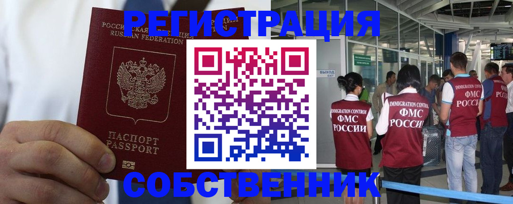 временная регистрация законно в Альметьевске